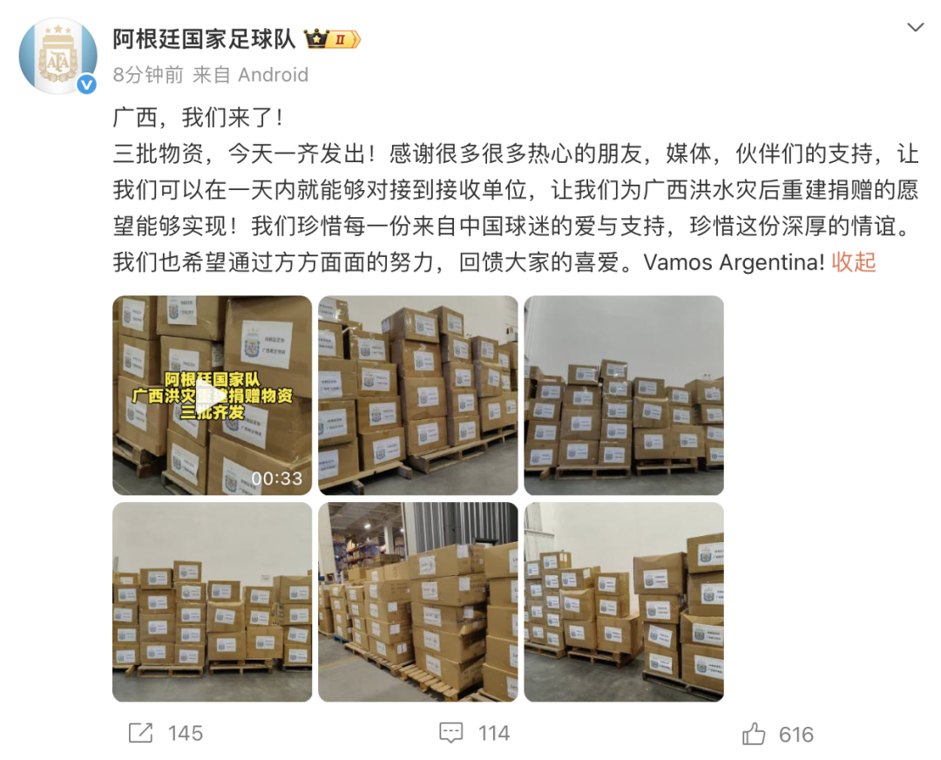 阿根廷队向广西捐赠的三批物资已发出