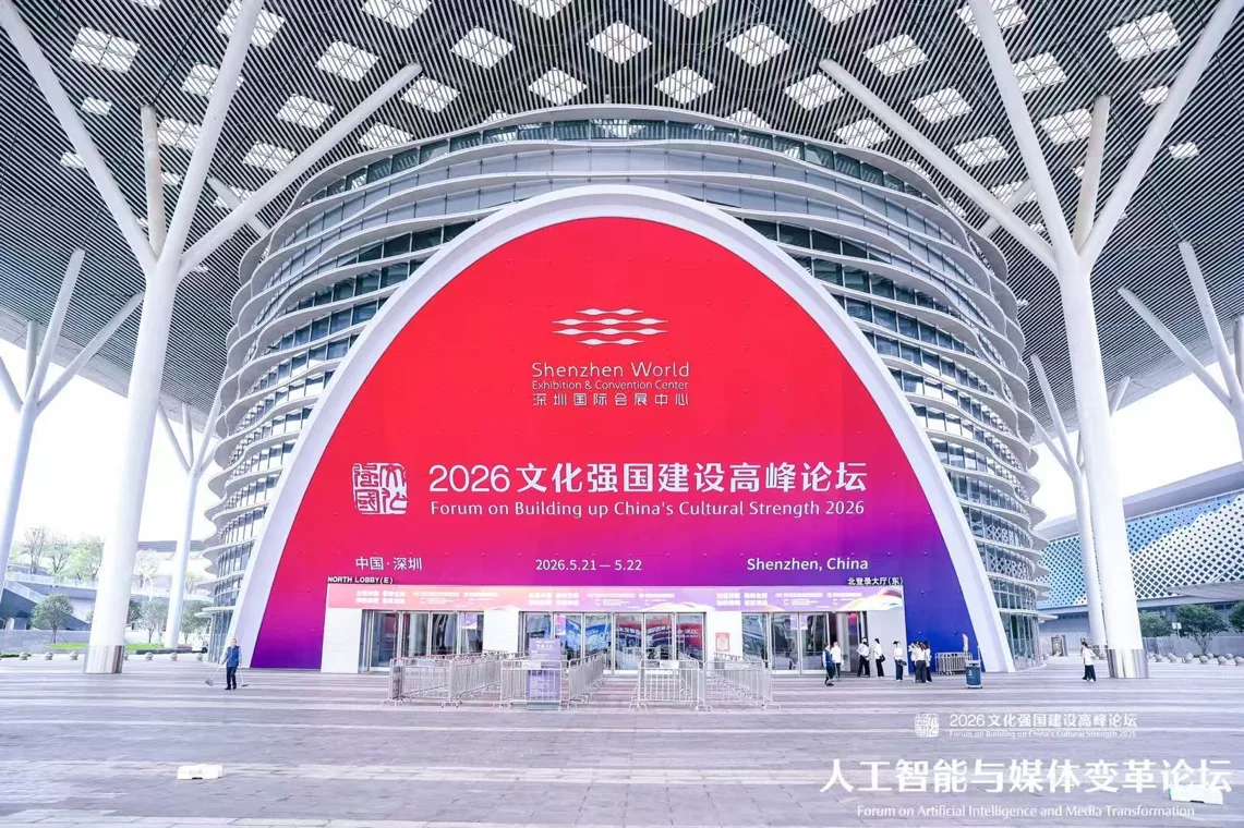 文博会上嘉宾共话人工智能与媒体变革 四川分享省域智媒底座建设经验
